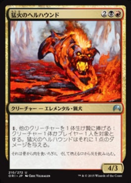 naokuroshop MTG [ORI][210][多][U][JP][猛火のヘルハウンド/Blazing Hellhound] NM