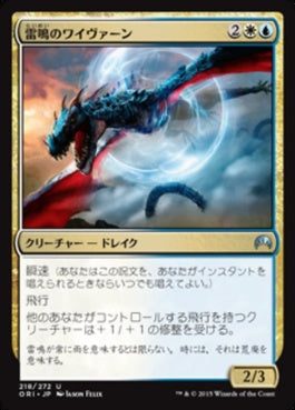 naokuroshop MTG [ORI][218][多][U][JP][雷鳴のワイヴァーン/Thunderclap Wyvern] NM