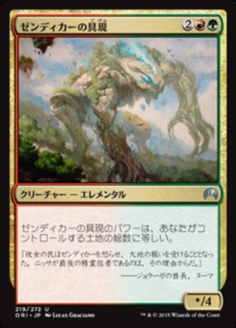 naokuroshop MTG [ORI][219][多][U][JP][ゼンディカーの具現/Zendikar Incarnate] NM