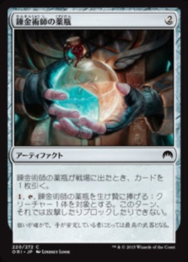 naokuroshop MTG [ORI][220][茶][C][JP][錬金術師の薬瓶/Alchemist's Vial] NM