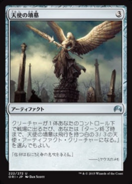 naokuroshop MTG [ORI][222][茶][U][JP][天使の墳墓/Angel's Tomb] NM