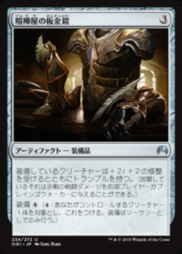 naokuroshop MTG [ORI][224][茶][U][JP][喧嘩屋の板金鎧/Brawler's Plate] NM