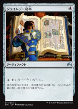 naokuroshop MTG [ORI][231][茶][U][JP][ジェイムデー秘本/Jayemdae Tome] NM