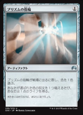 naokuroshop MTG [ORI][235][茶][U][JP][プリズムの指輪/Prism Ring] NM