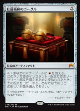 naokuroshop MTG [ORI][236][茶][M][JP][紅蓮術師のゴーグル/Pyromancer's Goggles] NM