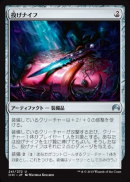 naokuroshop MTG [ORI][241][茶][U][JP][投げナイフ/Throwing Knife] NM