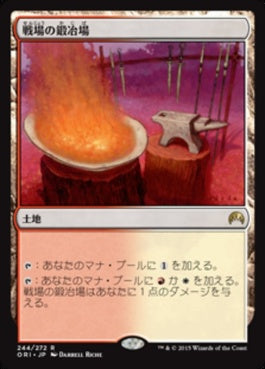 naokuroshop MTG [ORI][244][土地][R][JP][戦場の鍛冶場/Battlefield Forge] NM