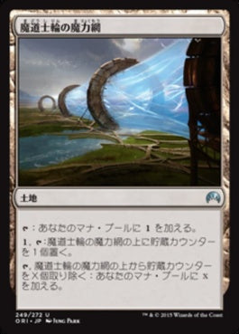 naokuroshop MTG [ORI][249][土地][U][JP][魔道士輪の魔力網/Mage-Ring Network] NM