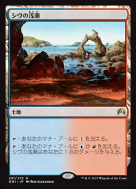 naokuroshop MTG [ORI][251][土地][R][JP][シヴの浅瀬/Shivan Reef]（foil） NM