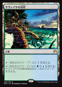 naokuroshop MTG [ORI][252][土地][R][JP][ヤヴィマヤの沿岸/Yavimaya Coast] NM