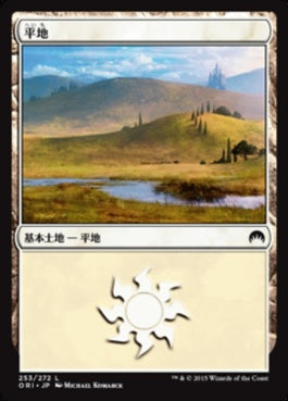 naokuroshop MTG [ORI][253][土地][C][JP][平地/Plains] NM