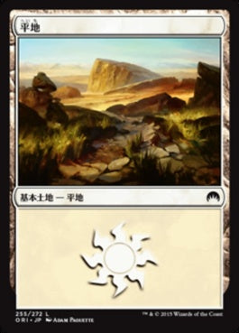 naokuroshop MTG [ORI][255][土地][C][JP][平地/Plains] NM