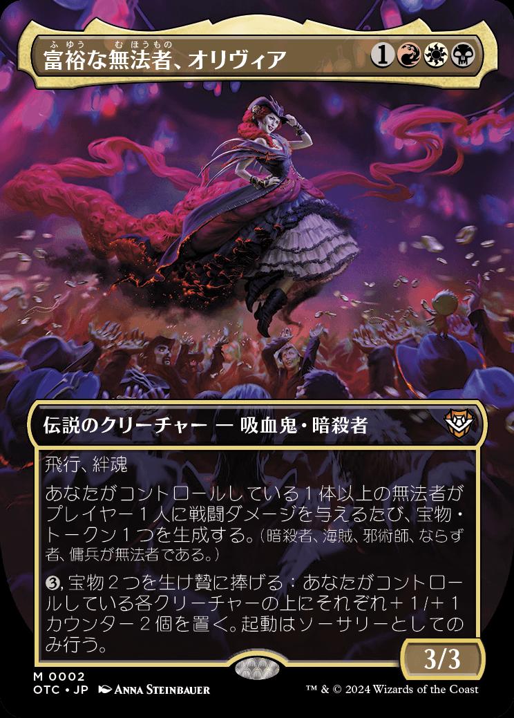 naokuroshop MTG [OTC][0002][多][M][JP][富裕な無法者、オリヴィア/Olivia, Opulent Outlaw]（foil） NM