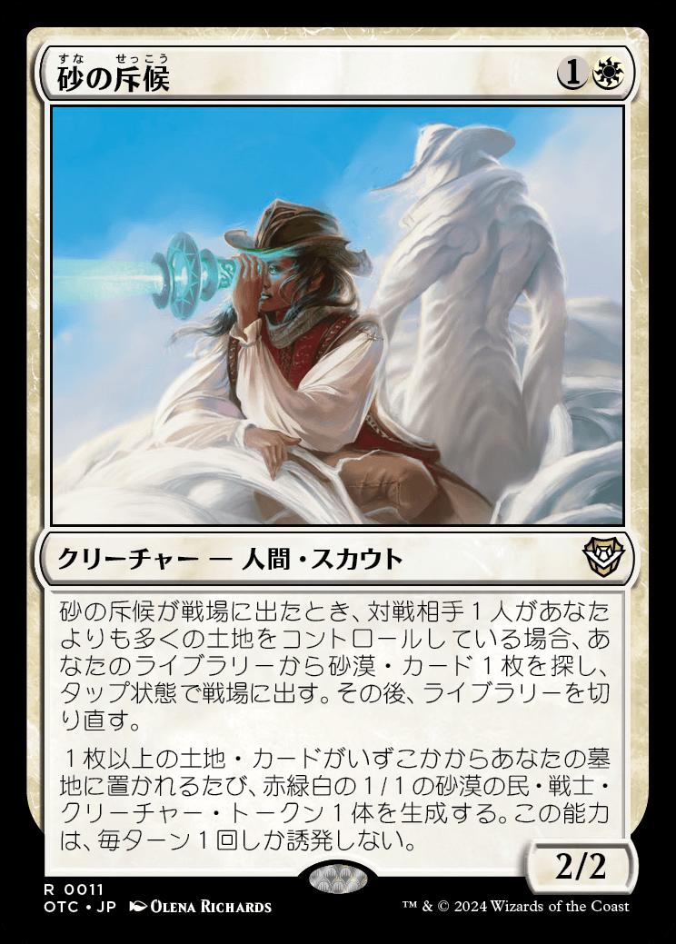 naokuroshop MTG [OTC][0011][白][R][JP][砂の斥候/Sand Scout] NM