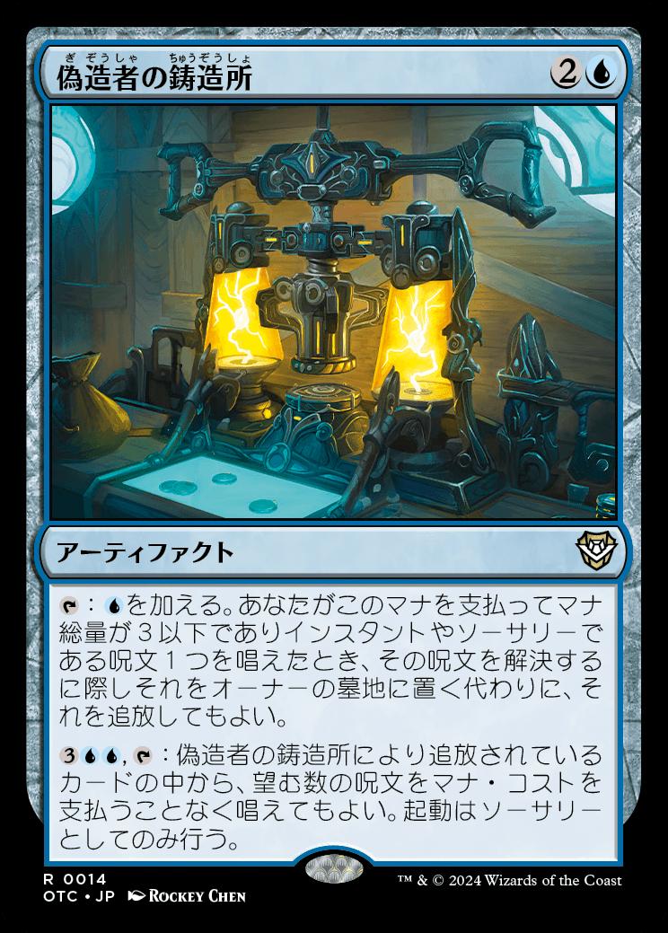 naokuroshop MTG [OTC][0014][青][R][JP][偽造者の鋳造所/Forger's Foundry] NM