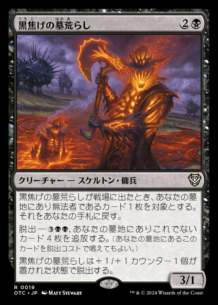 naokuroshop MTG [OTC][0019][黒][R][JP][黒焦げの墓荒らし/Charred Graverobber] NM