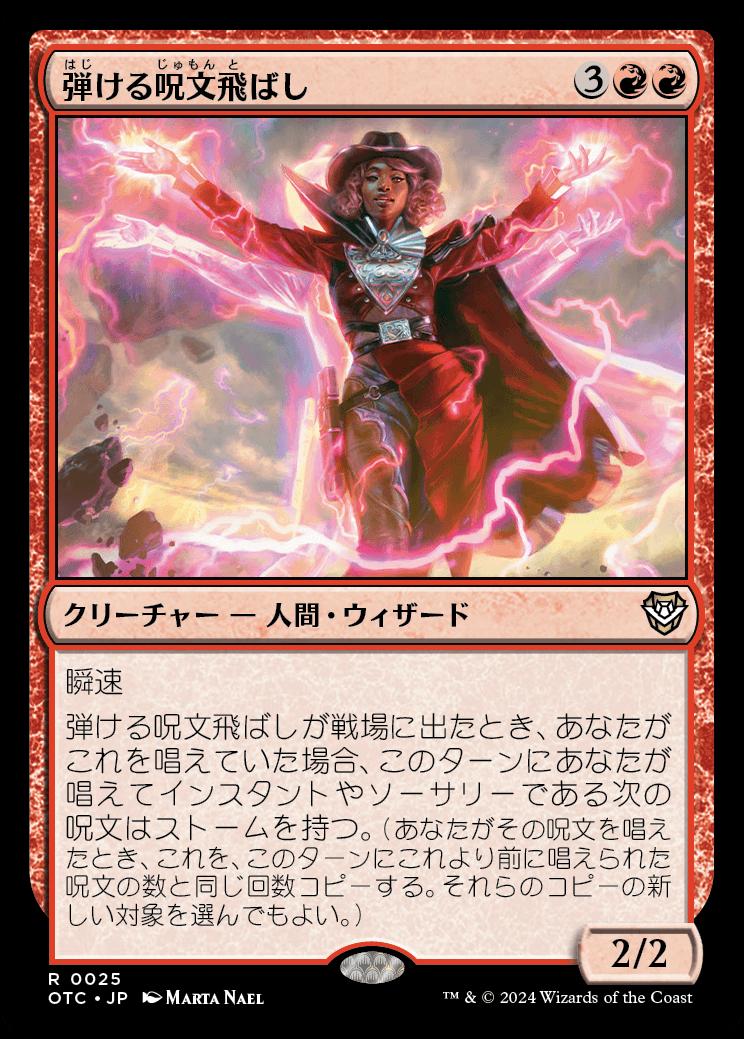 naokuroshop MTG [OTC][0025][赤][R][JP][弾ける呪文飛ばし/Crackling Spellslinger] NM