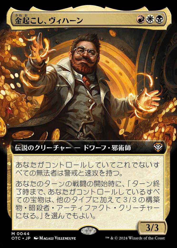 naokuroshop MTG [OTC][0044][多][M][JP][金起こし、ヴィハーン/Vihaan, Goldwaker]（foil） NM