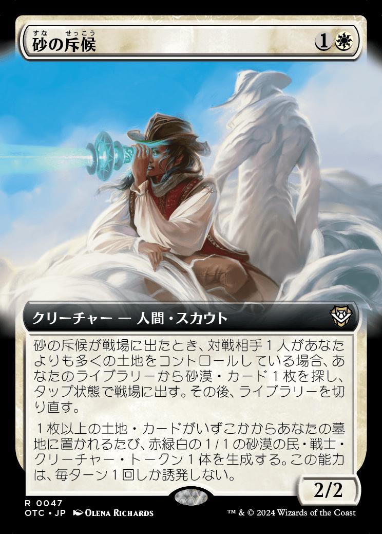 naokuroshop MTG [OTC][0047][白][R][JP][砂の斥候/Sand Scout] NM