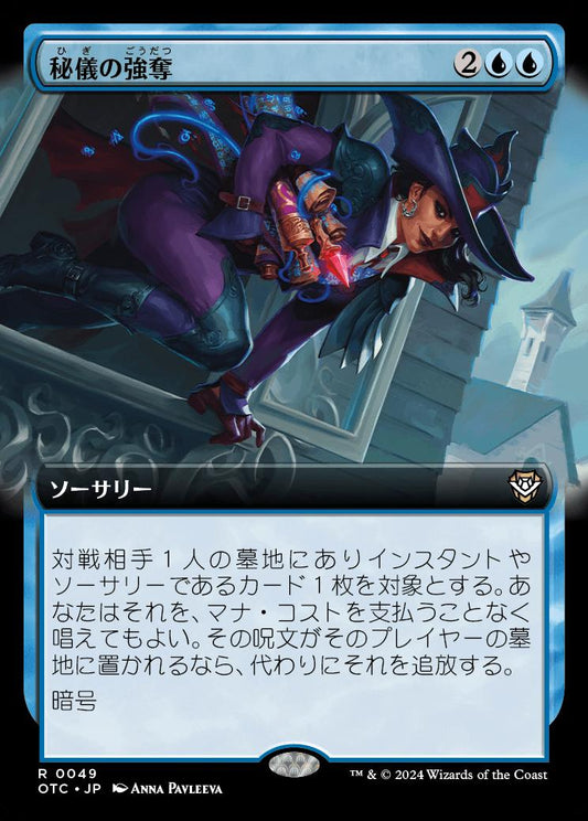 naokuroshop MTG [OTC][0049][青][R][JP][秘儀の強奪/Arcane Heist] NM