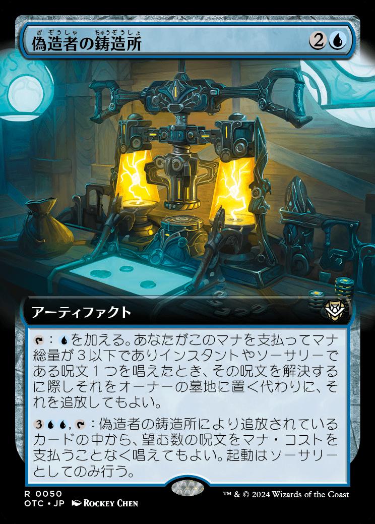 naokuroshop MTG [OTC][0050][青][R][JP][偽造者の鋳造所/Forger's Foundry] NM