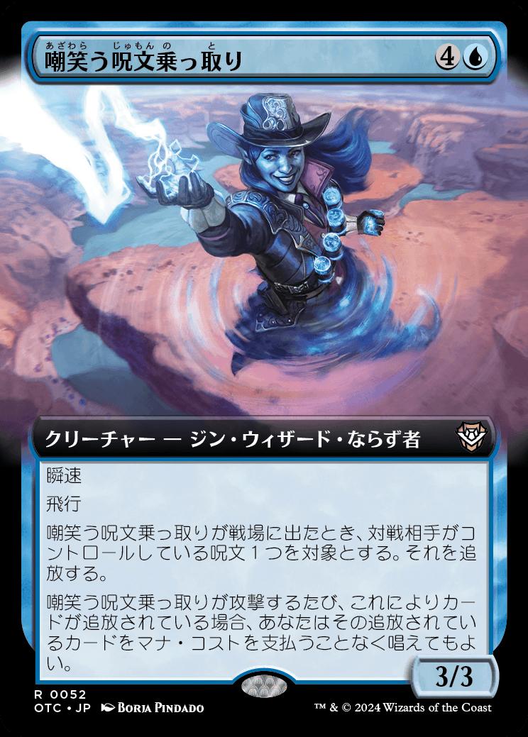 naokuroshop MTG [OTC][0052][青][R][JP][嘲笑う呪文乗っ取り/Smirking Spelljacker] NM