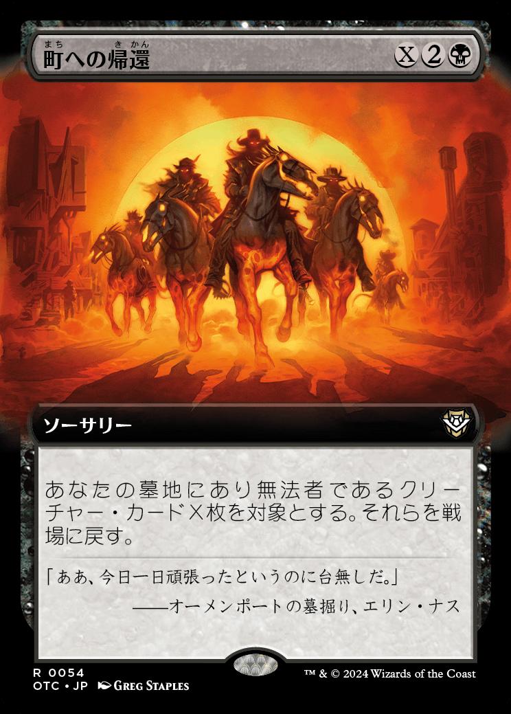 naokuroshop MTG [OTC][0054][黒][R][JP][町への帰還/Back in Town] NM