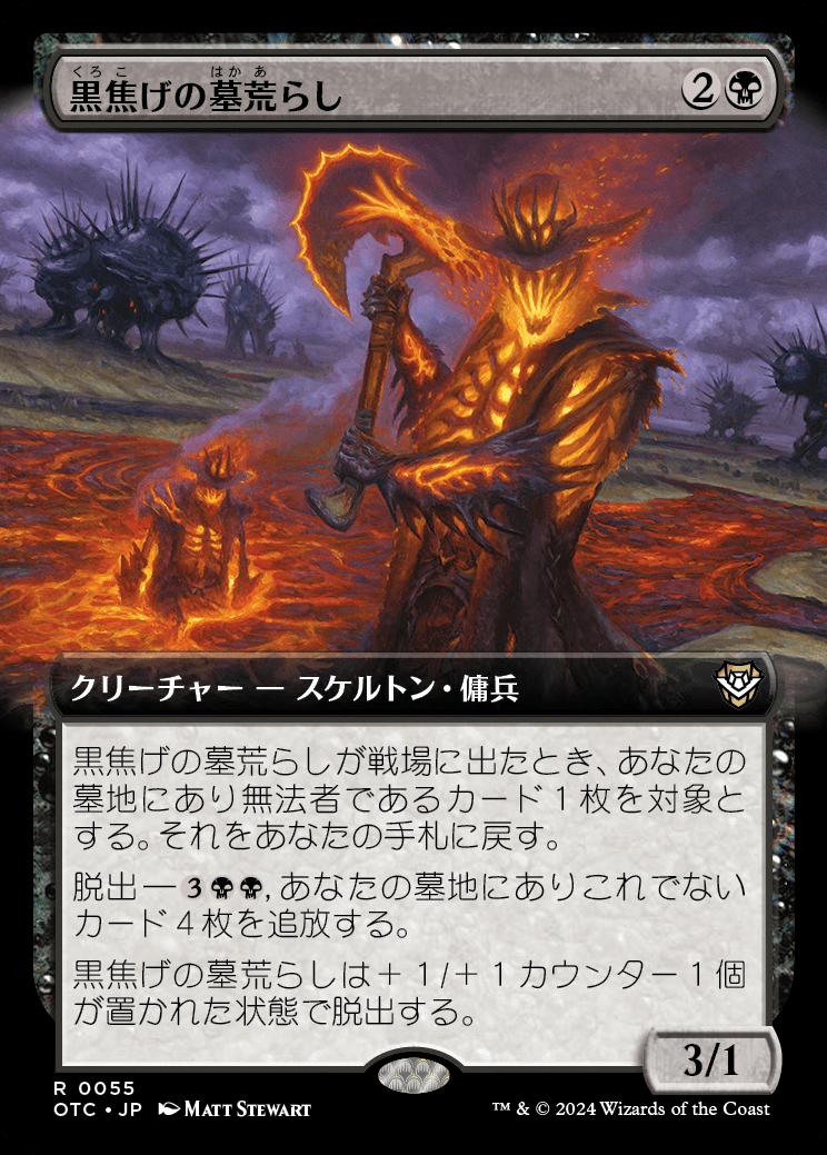 naokuroshop MTG [OTC][0055][黒][R][JP][黒焦げの墓荒らし/Charred Graverobber] NM