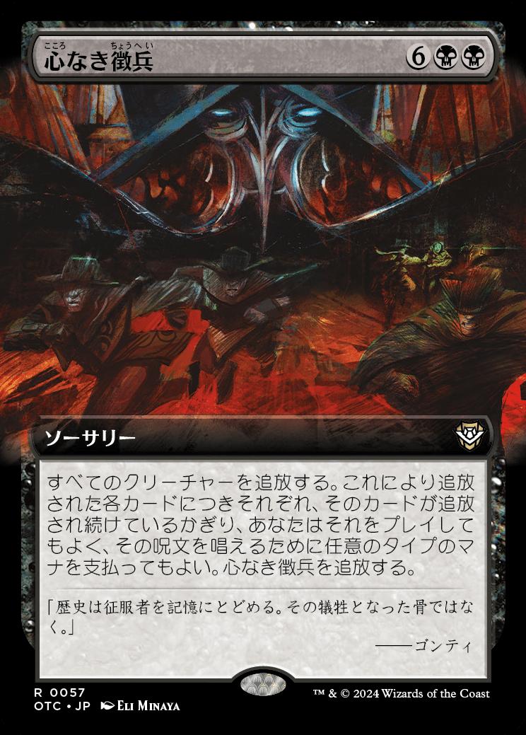 naokuroshop MTG [OTC][0057][黒][R][JP][心なき徴兵/Heartless Conscription] NM