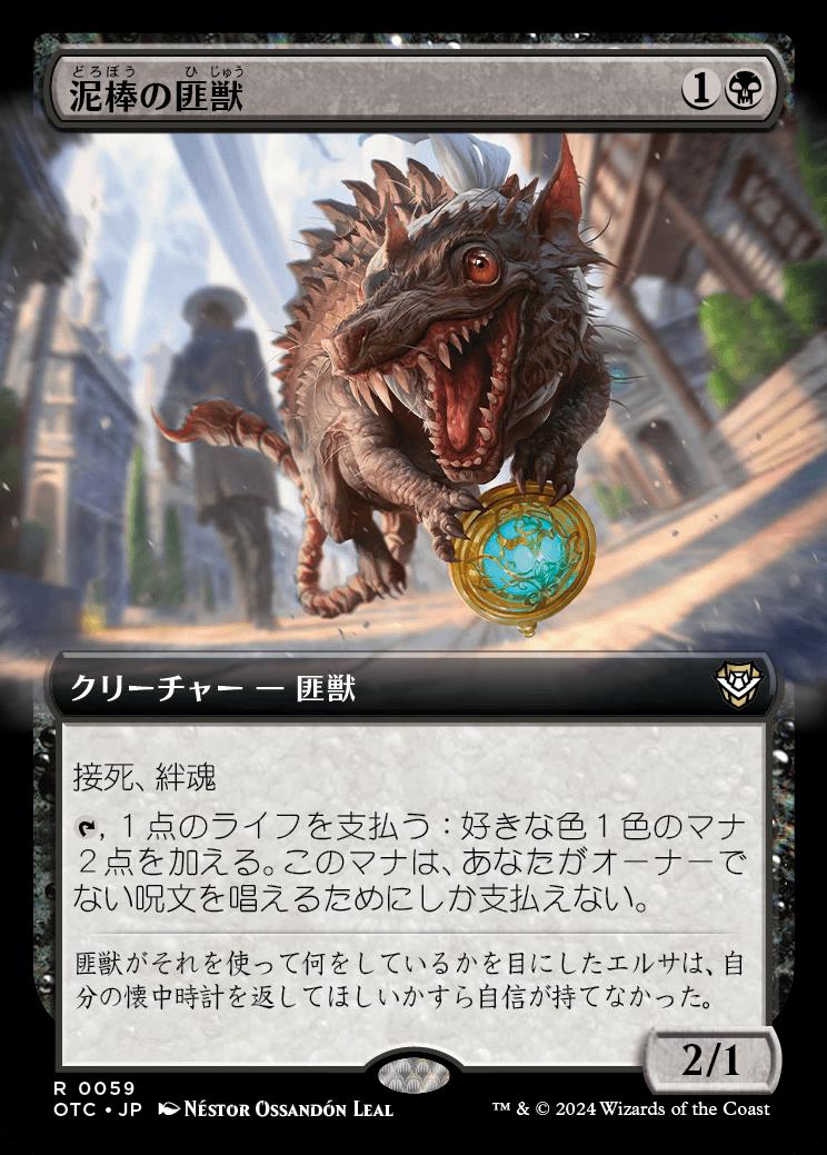 naokuroshop MTG [OTC][0059][黒][R][JP][泥棒の匪獣/Thieving Varmint] NM