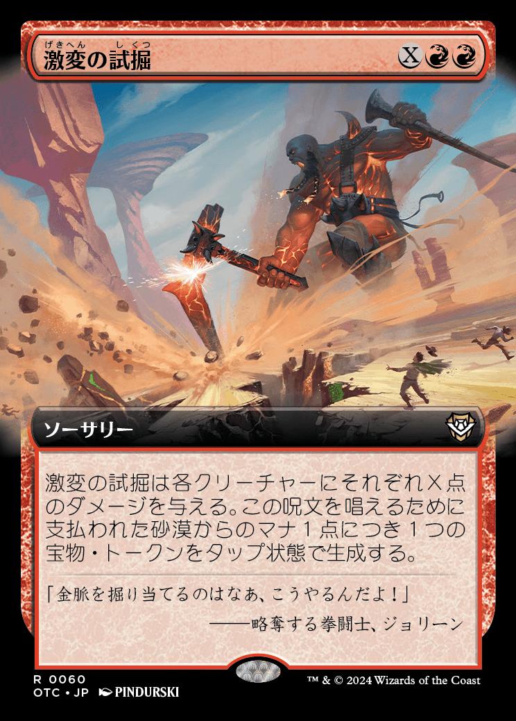 naokuroshop MTG [OTC][0060][赤][R][JP][激変の試掘/Cataclysmic Prospecting] NM