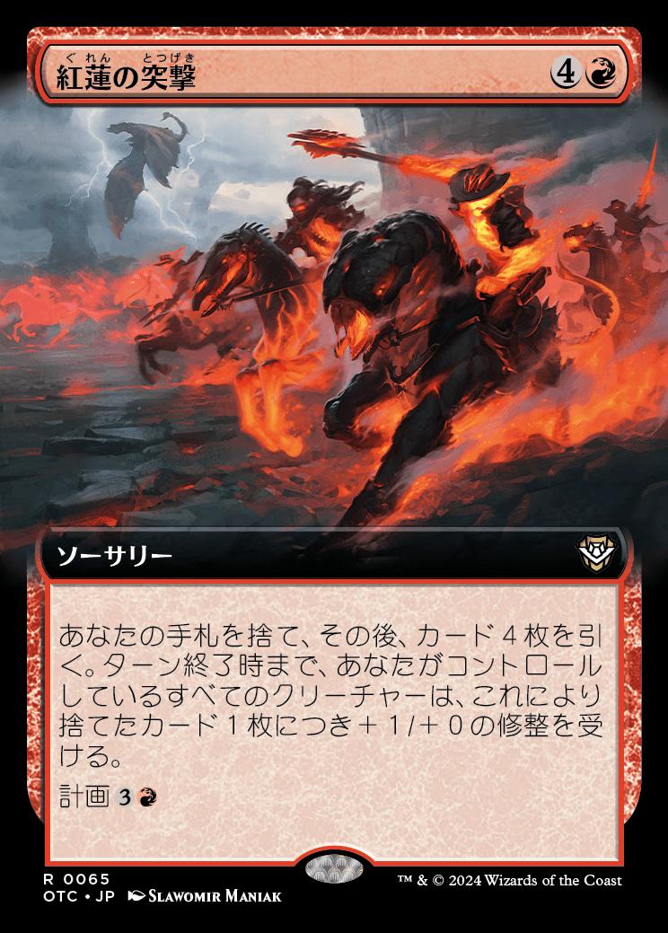 naokuroshop MTG [OTC][0065][赤][R][JP][紅蓮の突撃/Pyretic Charge] NM