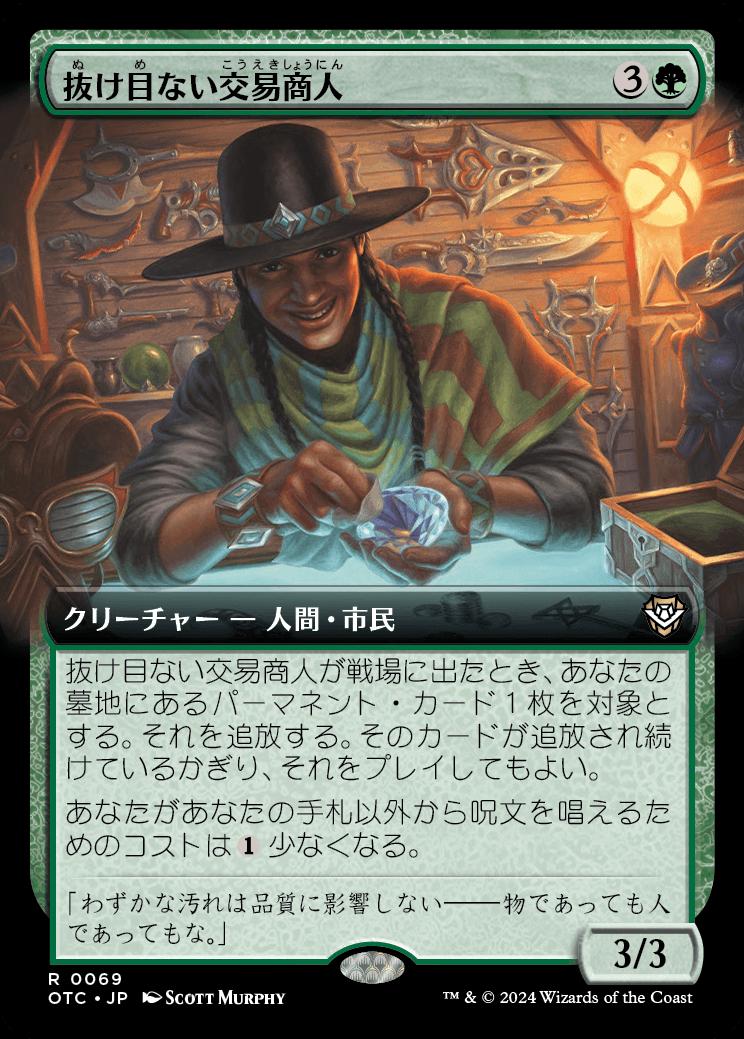 naokuroshop MTG [OTC][0069][緑][R][JP][抜け目ない交易商人/Savvy Trader] NM