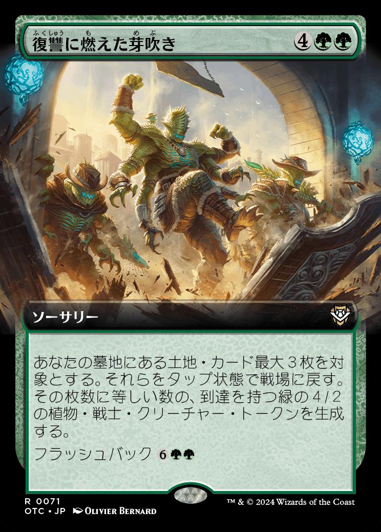 naokuroshop MTG [OTC][0071][緑][R][JP][復讐に燃えた芽吹き/Vengeful Regrowth] NM