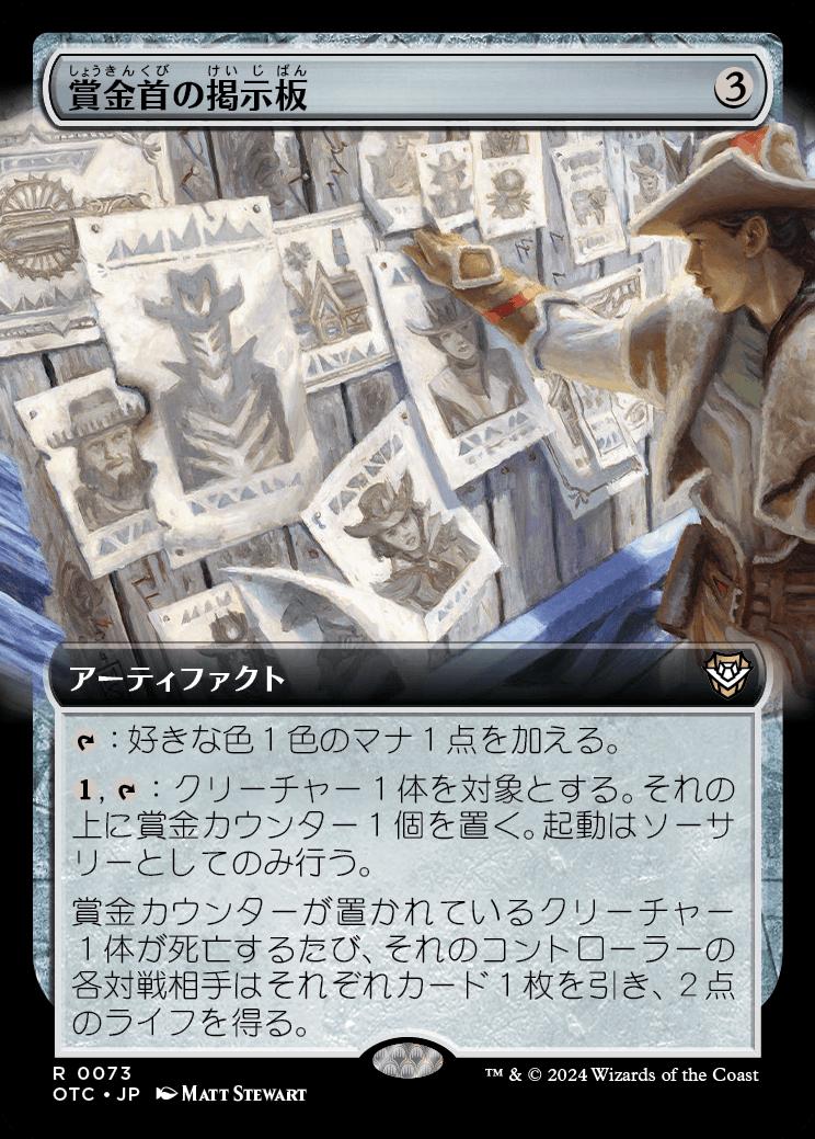 naokuroshop MTG [OTC][0073][茶][R][JP][賞金首の掲示板/Bounty Board] NM