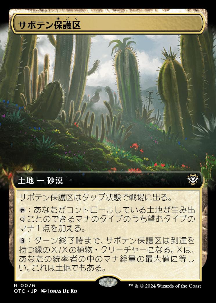 naokuroshop MTG [OTC][0076][土地][R][JP][サボテン保護区/Cactus Preserve] NM