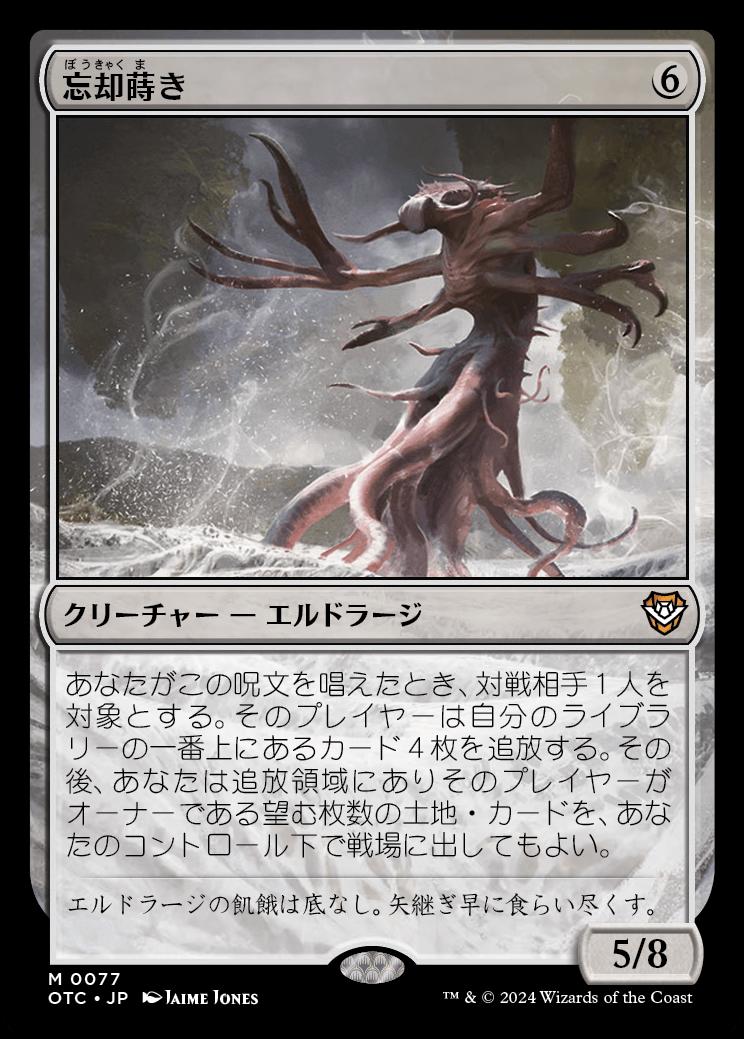 naokuroshop MTG [OTC][0077][無][M][JP][忘却蒔き/Oblivion Sower] NM