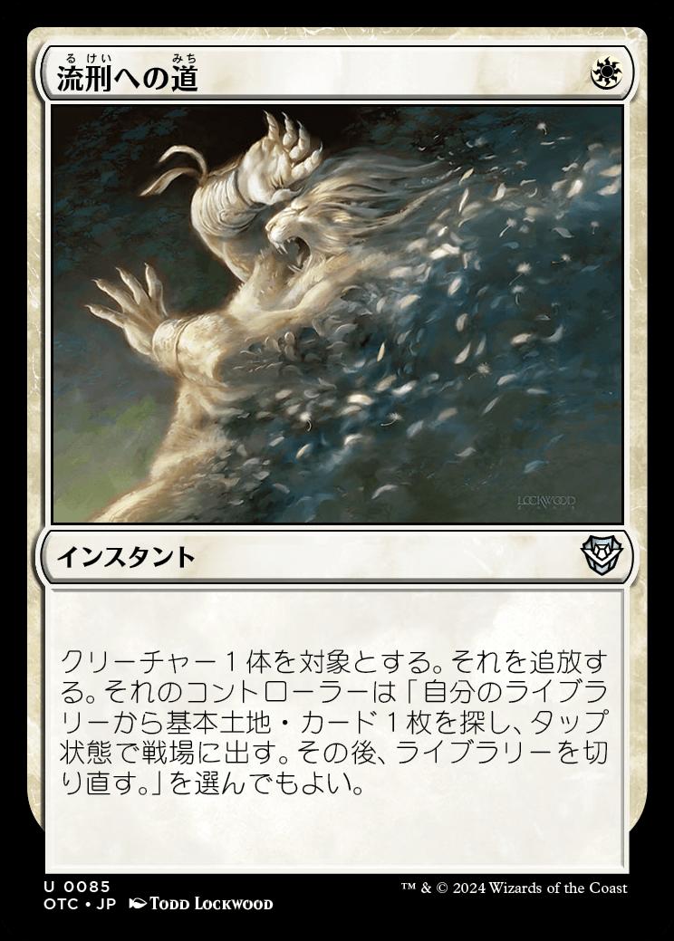 naokuroshop MTG [OTC][0085][白][U][JP][流刑への道/Path to Exile] NM