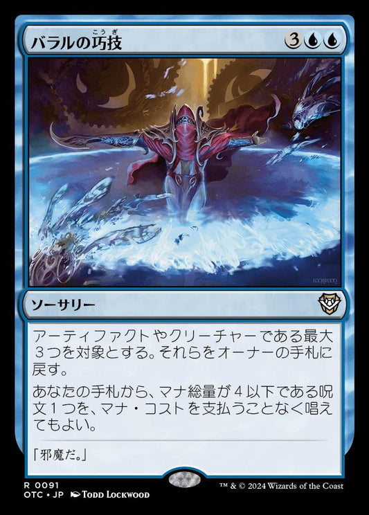 naokuroshop MTG [OTC][0091][青][R][JP][バラルの巧技/Baral's Expertise] NM