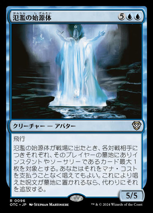 naokuroshop MTG [OTC][0096][青][R][JP][氾濫の始源体/Diluvian Primordial] NM