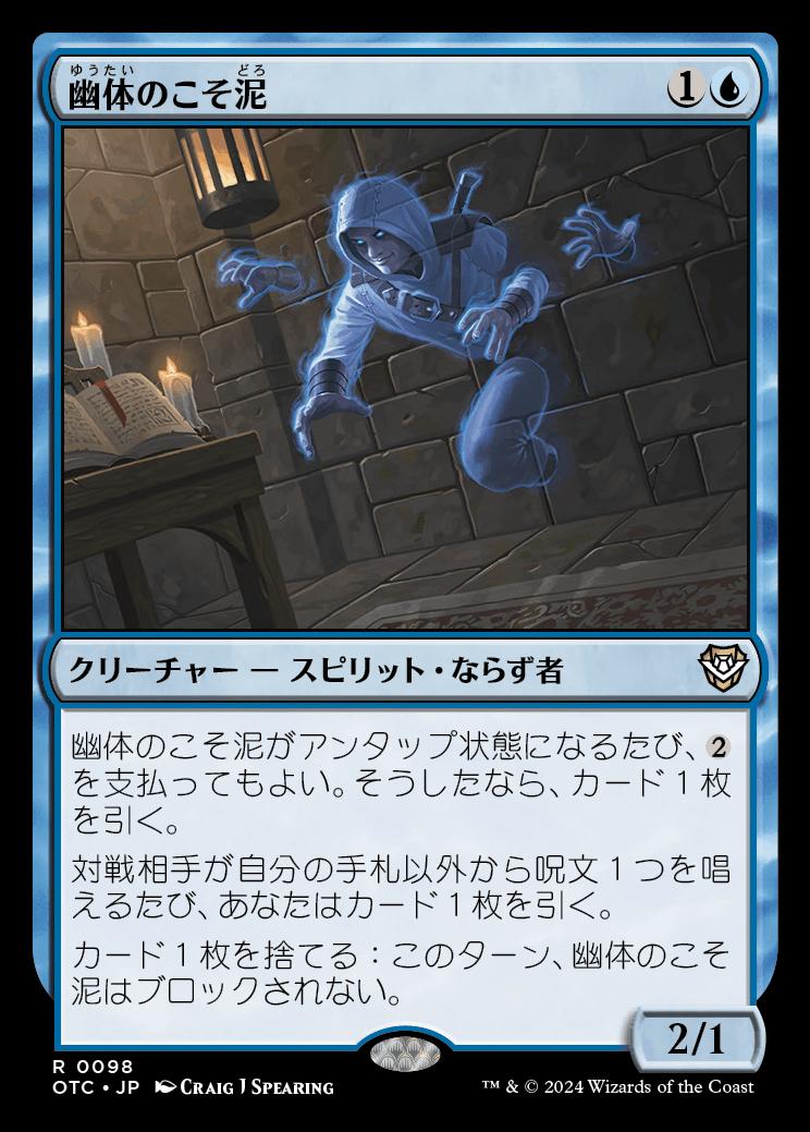 naokuroshop MTG [OTC][0098][青][R][JP][幽体のこそ泥/Ghostly Pilferer] NM