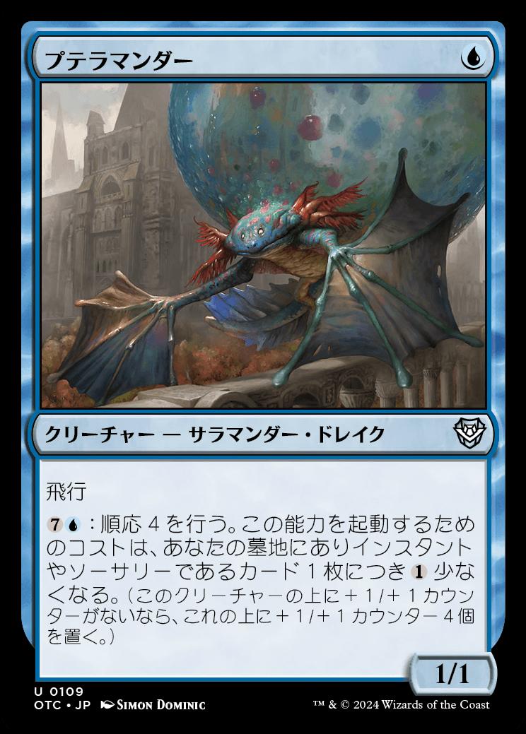 naokuroshop MTG [OTC][0109][青][U][JP][プテラマンダー/Pteramander] NM