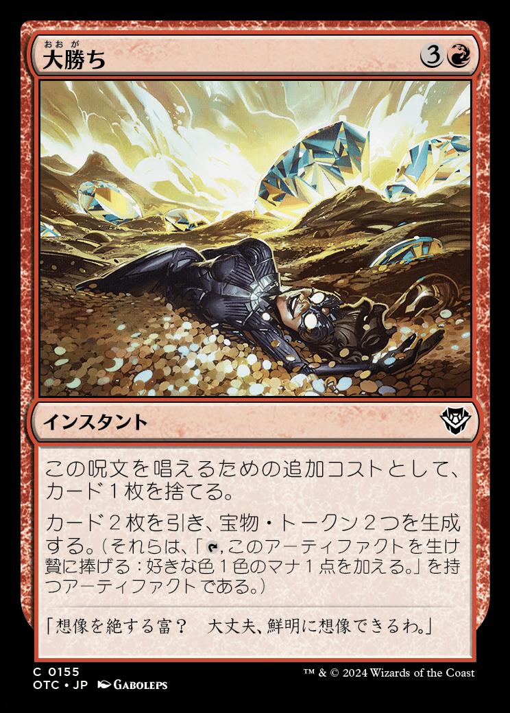 naokuroshop MTG [OTC][0155][赤][C][JP][大勝ち/Big Score] NM