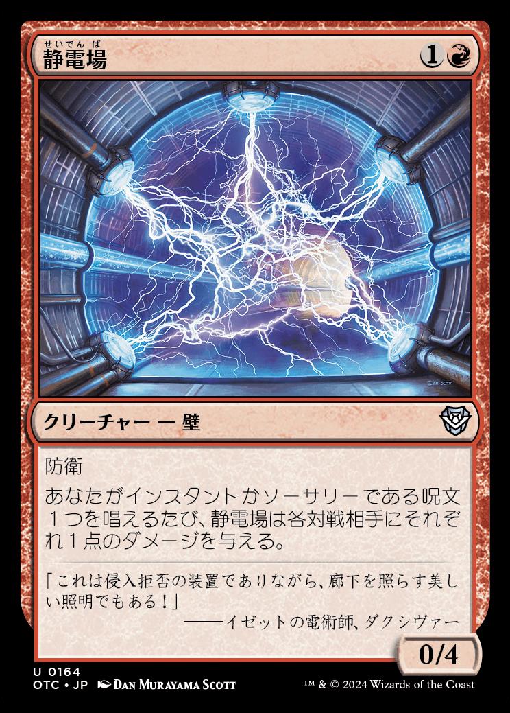 naokuroshop MTG [OTC][0164][赤][U][JP][静電場/Electrostatic Field] NM