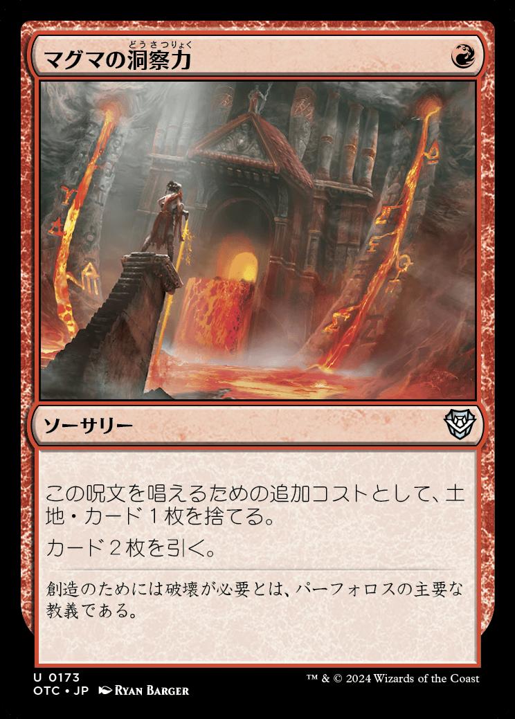 naokuroshop MTG [OTC][0173][赤][U][JP][マグマの洞察力/Magmatic Insight] NM