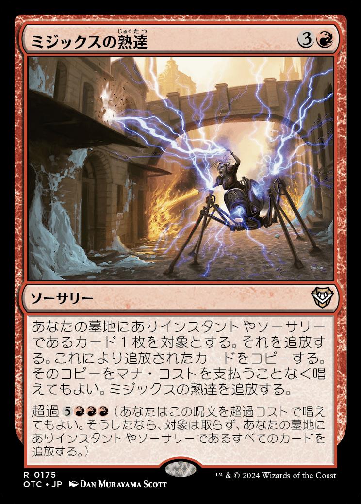 naokuroshop MTG [OTC][0175][赤][R][JP][ミジックスの熟達/Mizzix's Mastery] NM