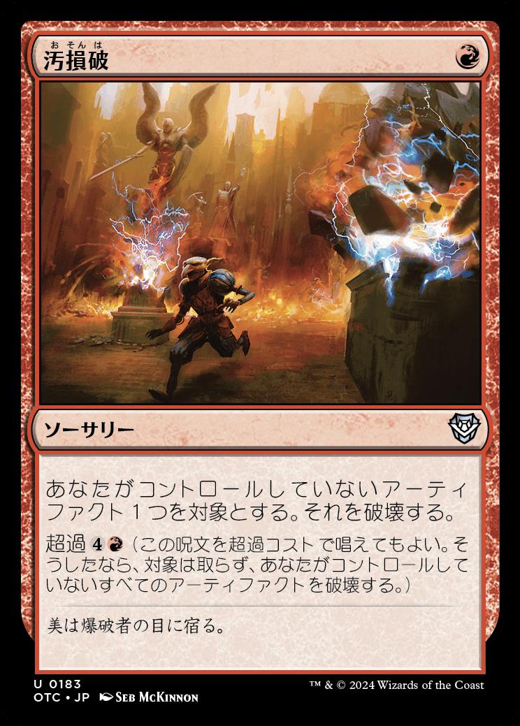 naokuroshop MTG [OTC][0183][赤][U][JP][汚損破/Vandalblast] NM