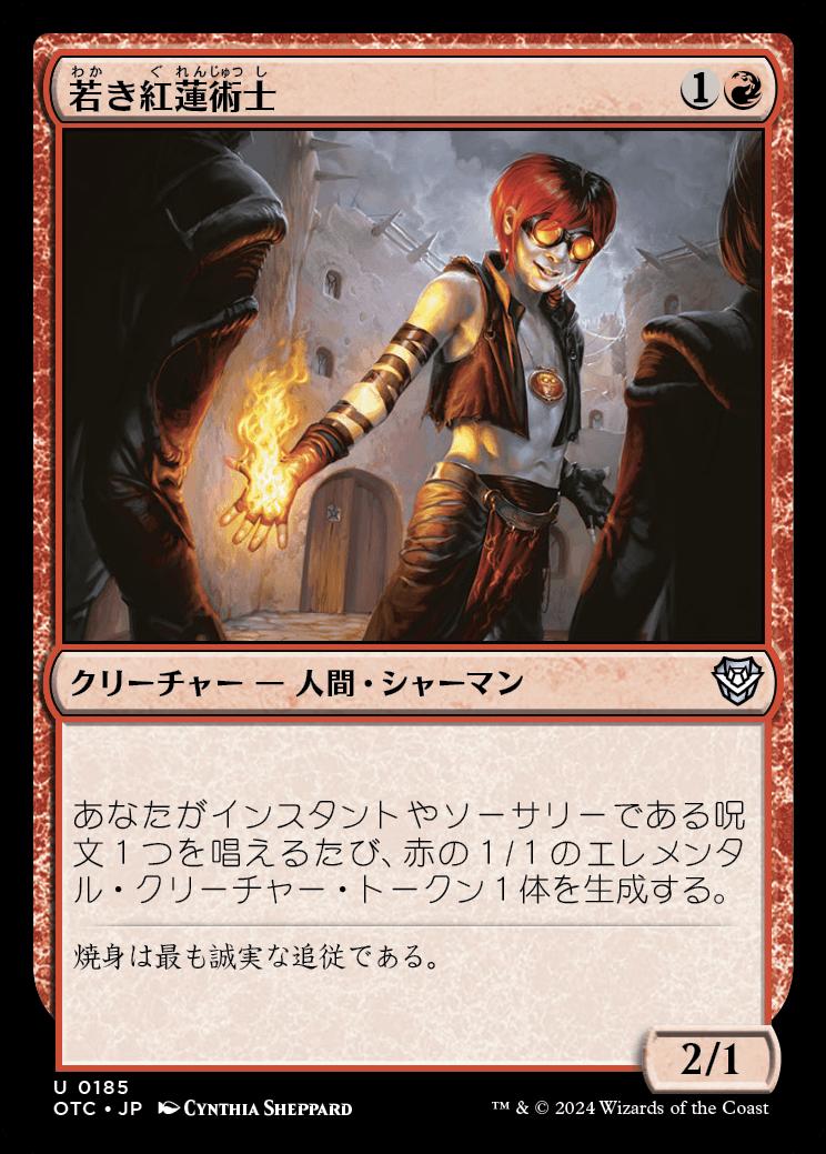 naokuroshop MTG [OTC][0185][赤][U][JP][若き紅蓮術士/Young Pyromancer] NM