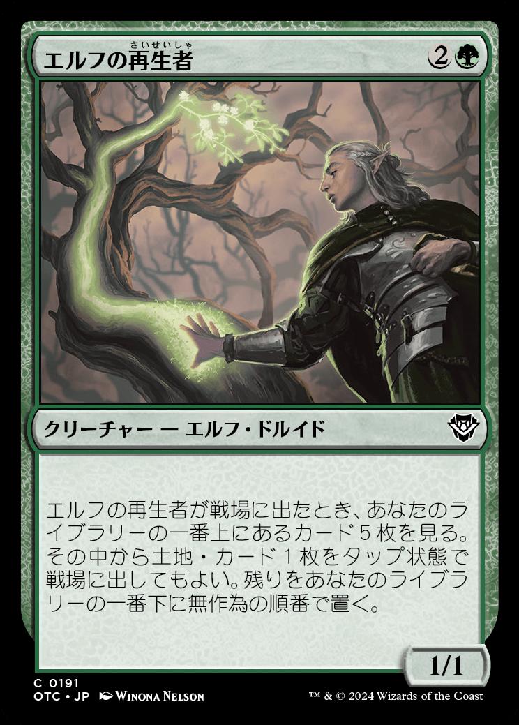 naokuroshop MTG [OTC][0191][緑][C][JP][エルフの再生者/Elvish Rejuvenator] NM