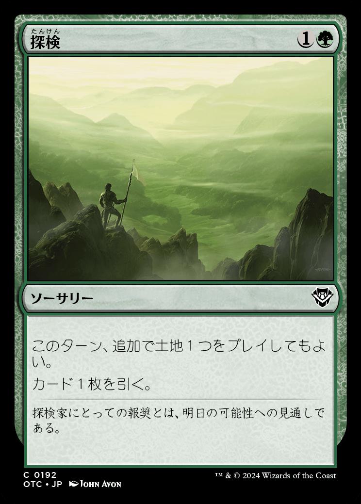 naokuroshop MTG [OTC][0192][緑][C][JP][探検/Explore] NM